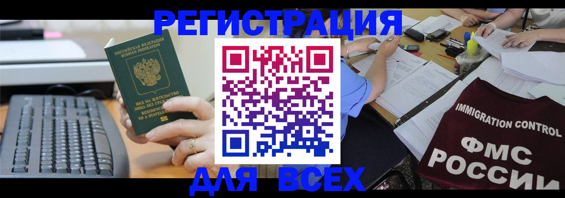 временная регистрация законно в Белоозёрском