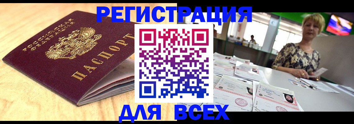 временная регистрация законно в Белоозёрском