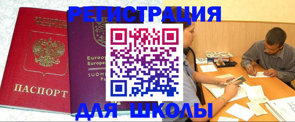 прописка штамп в Белоозёрском