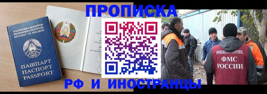 прописка для военкомата в Белоозёрском